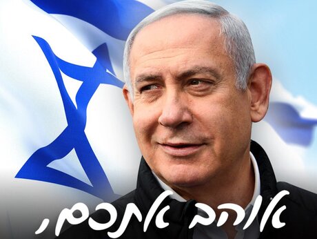 Benyamin Netanyahu Israël